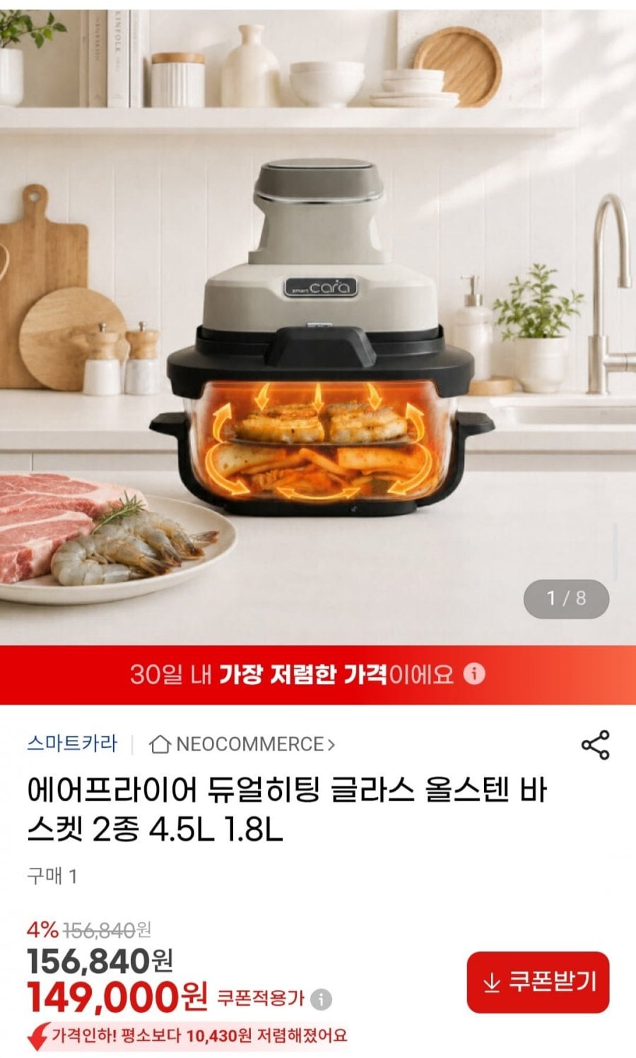 에어프라이어 듀얼히팅 글라스 올스텐 바스켓 2종 4.5L 1.8L