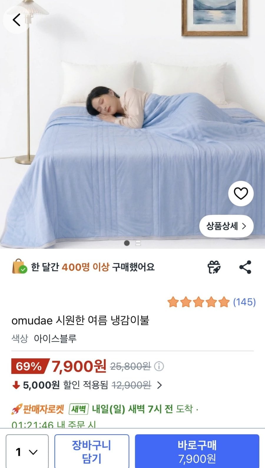 omudae 시원한 여름 냉감이불