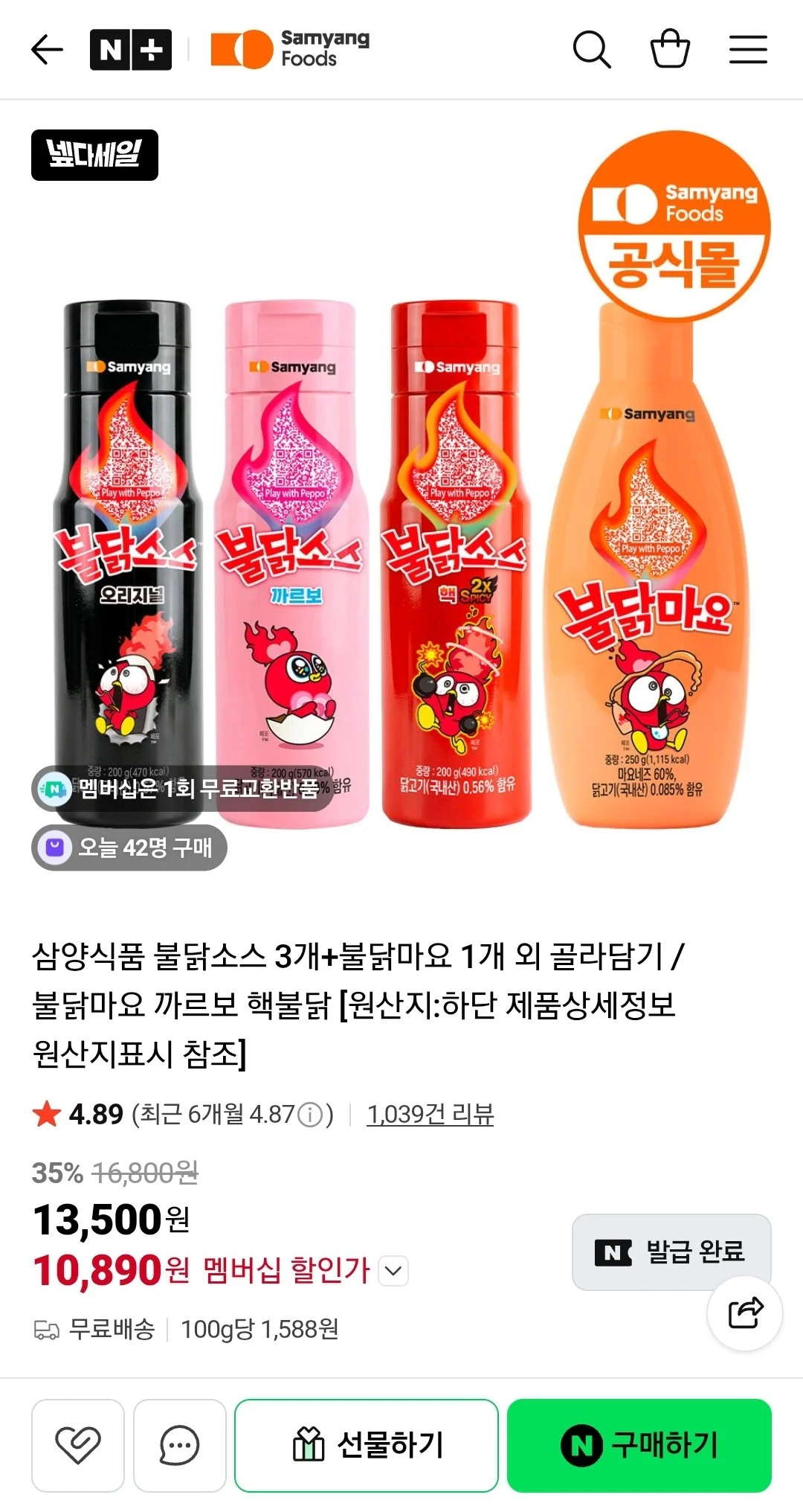 삼양식품 불닭소스 3개+불닭마요 1개 외 골라담기 (네멤)
