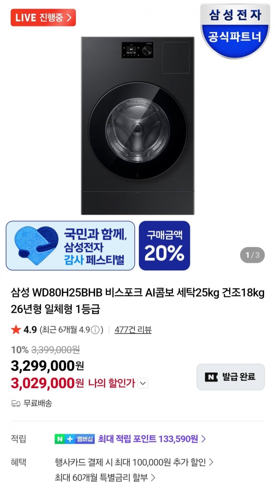 삼성 비스포크 AI콤보 세탁25kg 건조18kg 26년형 일체형