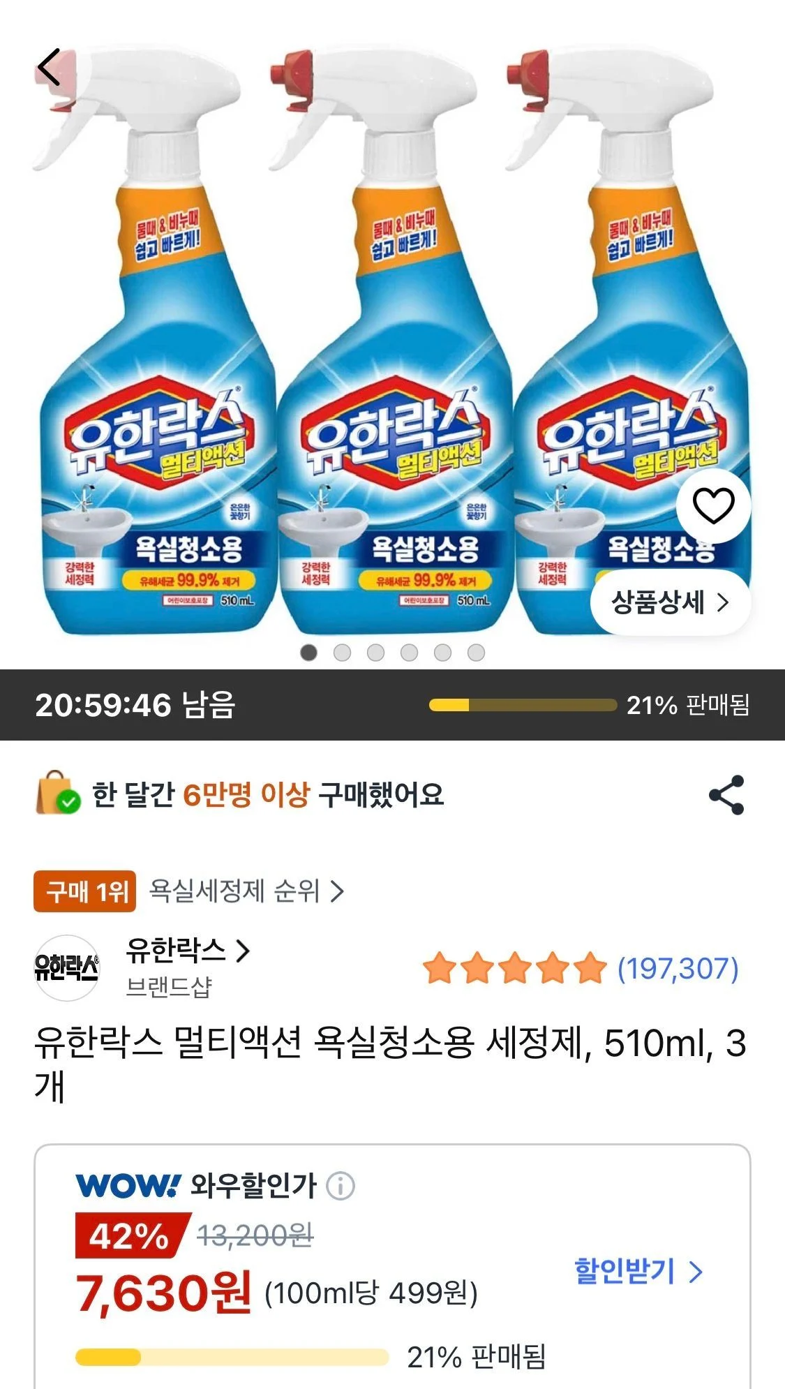유한락스 멀티액션 욕실청소용 세정제 510ml 3개
