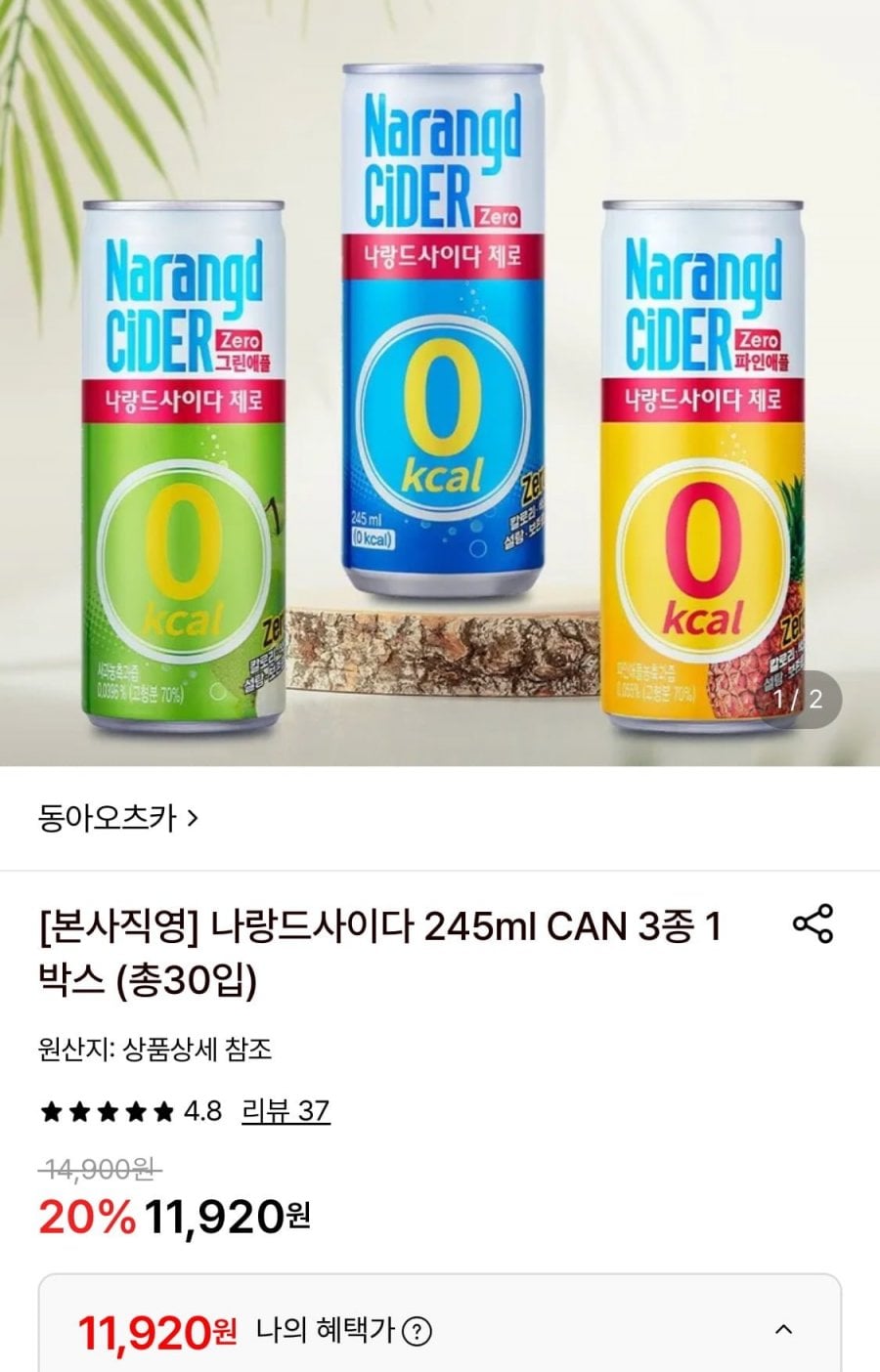 나랑드사이다 제로 245ml 30캔