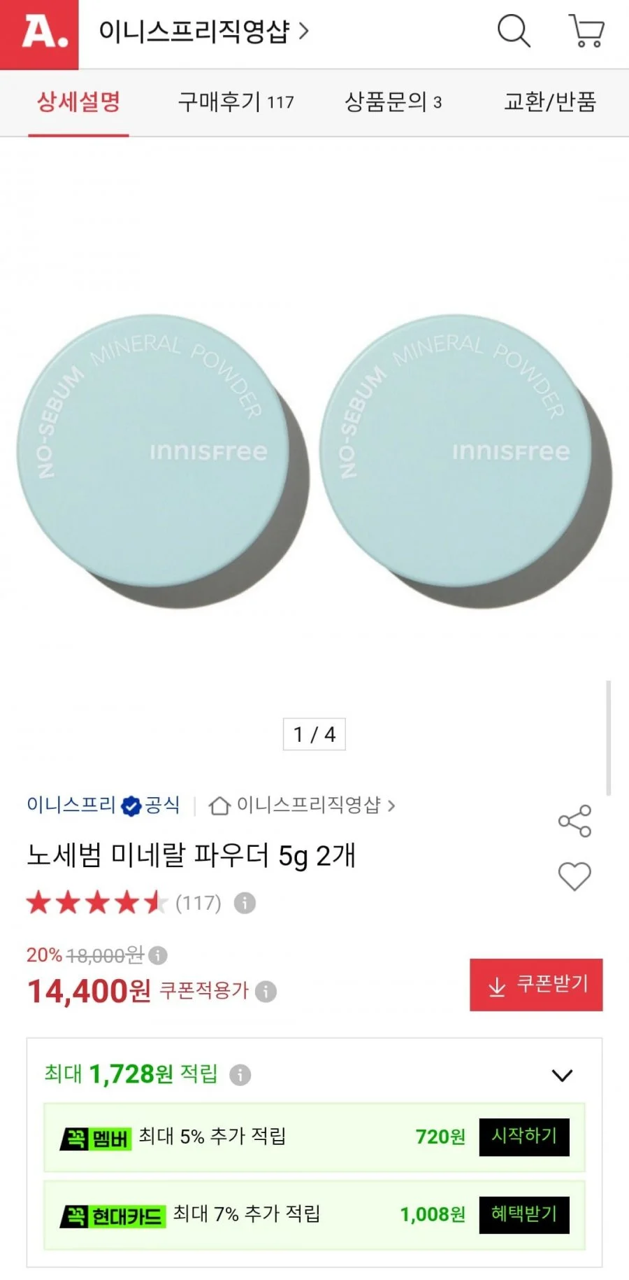 이니스프리 노세범 미네랄 파우더 5g 2개