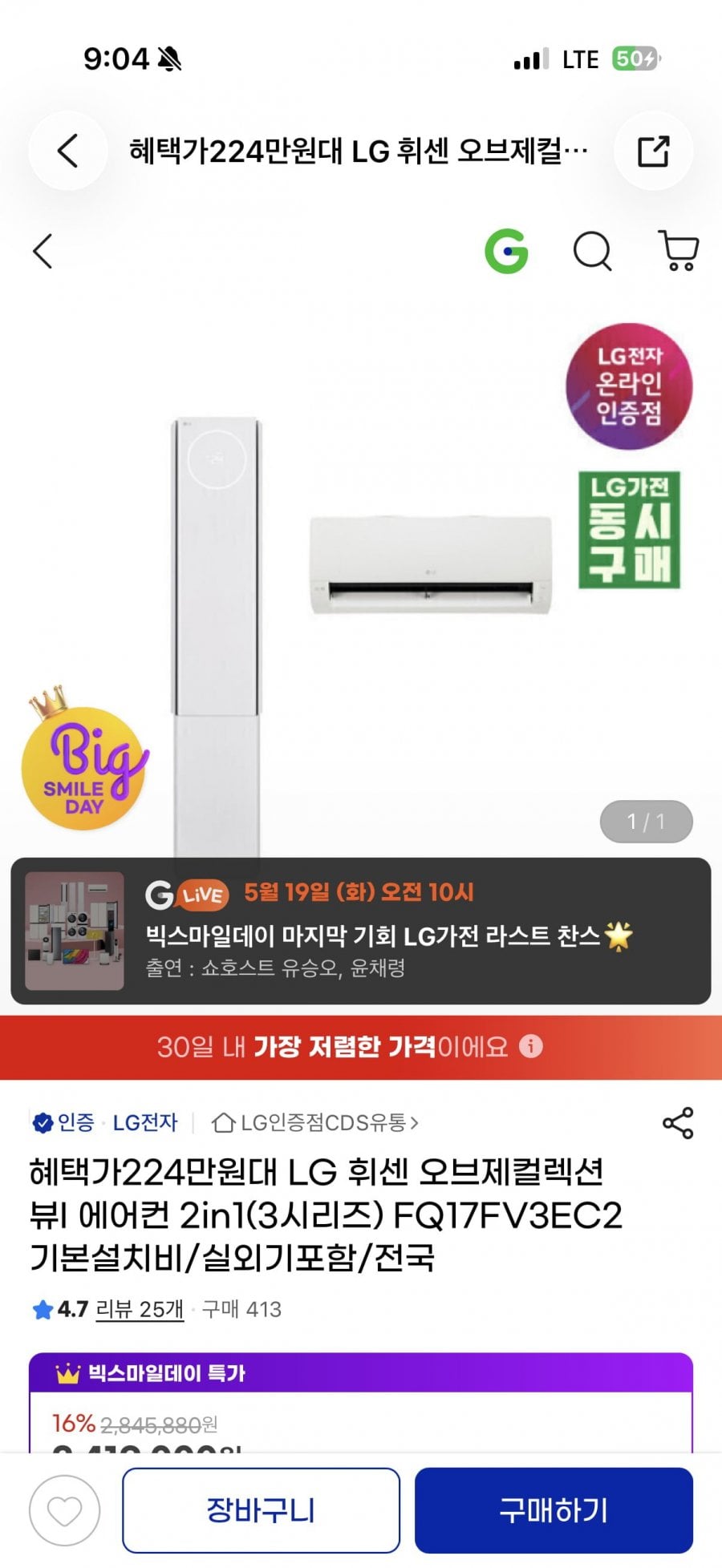 LG 휘센 오브제컬렉션 뷰I 에어컨 2in1(3시리즈) FQ17FV3EC2