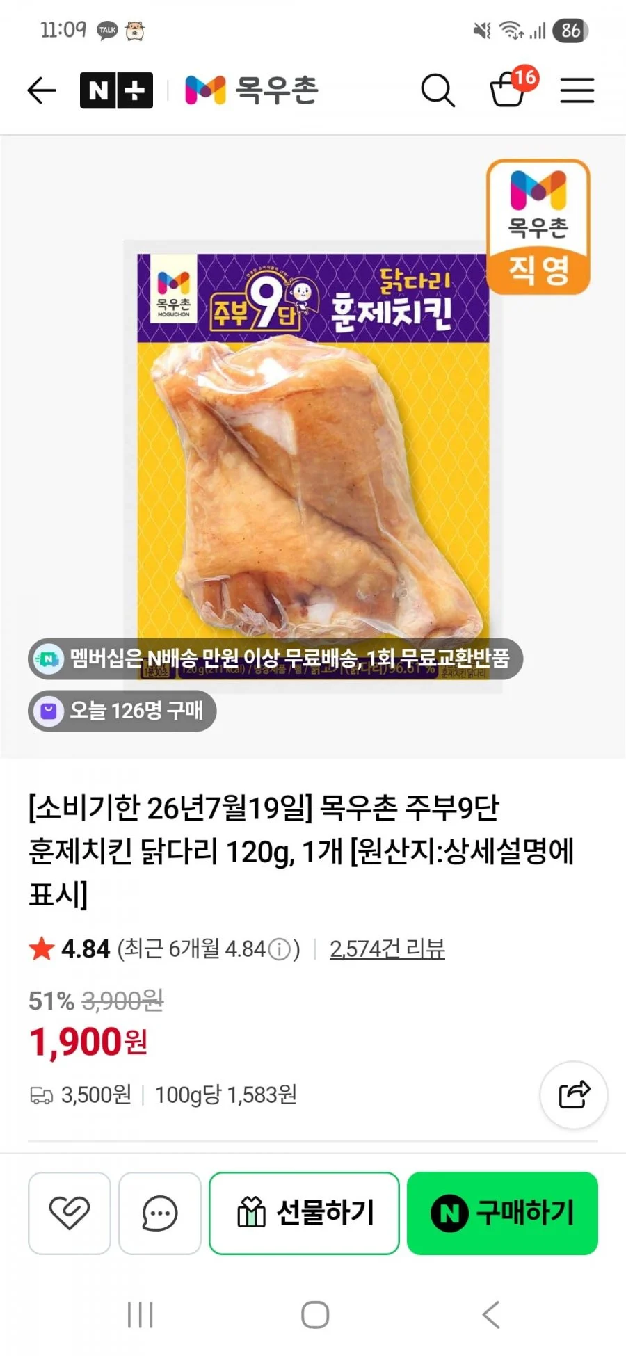 목우촌 훈제닭다리