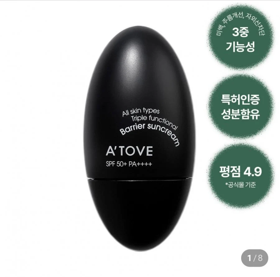어토브 시카 베리어 선크림 50ml