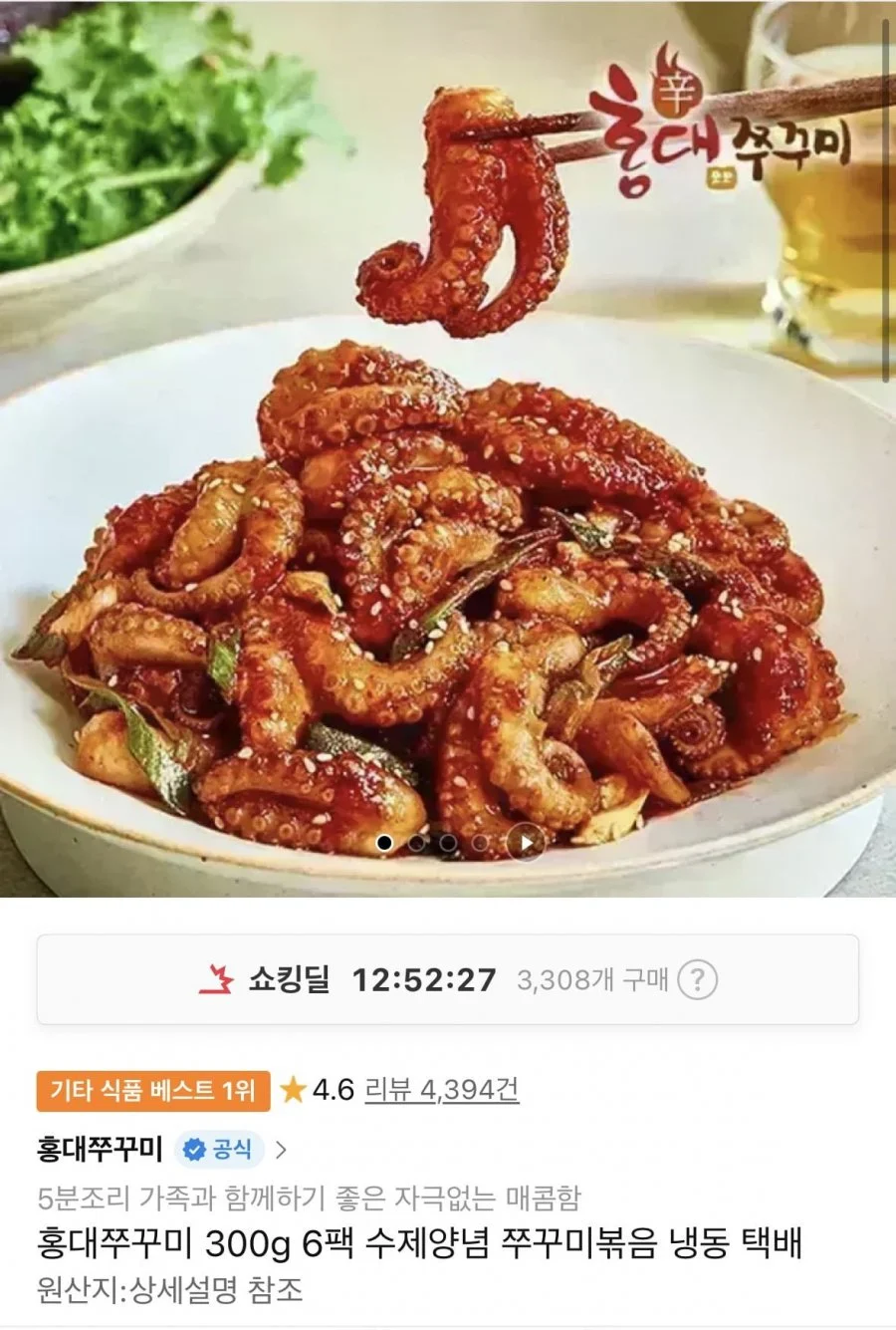 홍대쭈꾸미 300g 6팩