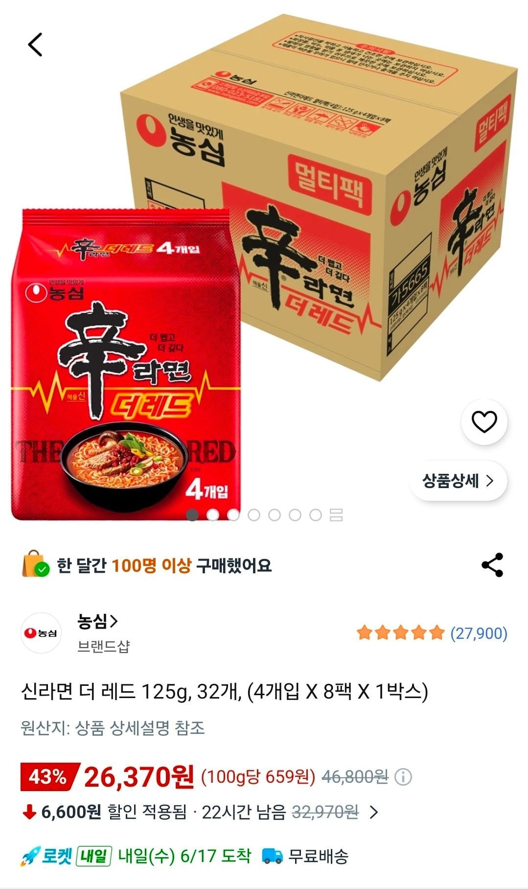 신라면 더 레드 125g 32개