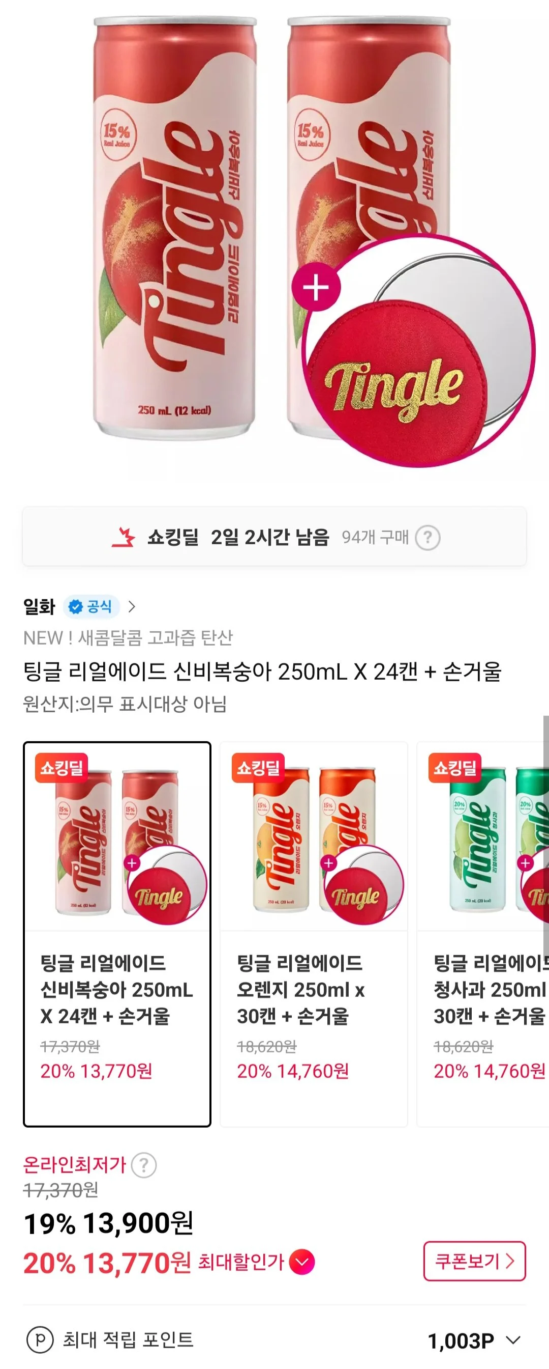 팅글 리얼에이드 신비복숭아 250mL X 24캔 + 손거울