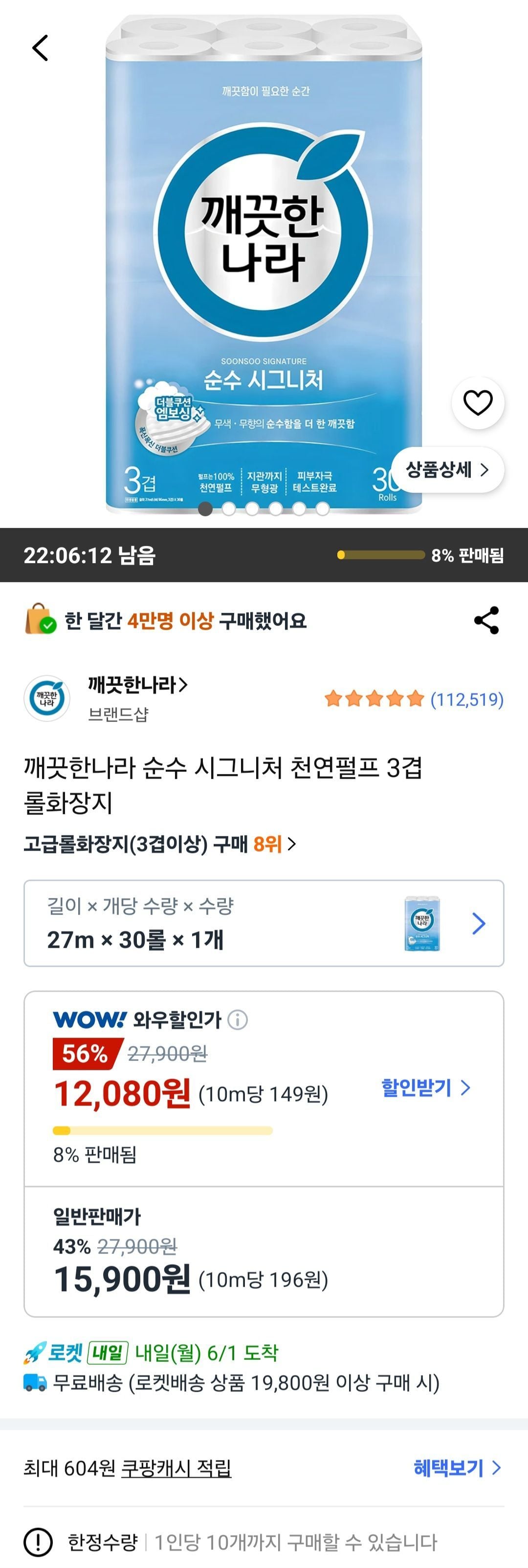 깨끗한나라 순수 시그니처 천연펄프 3겹 롤화장지