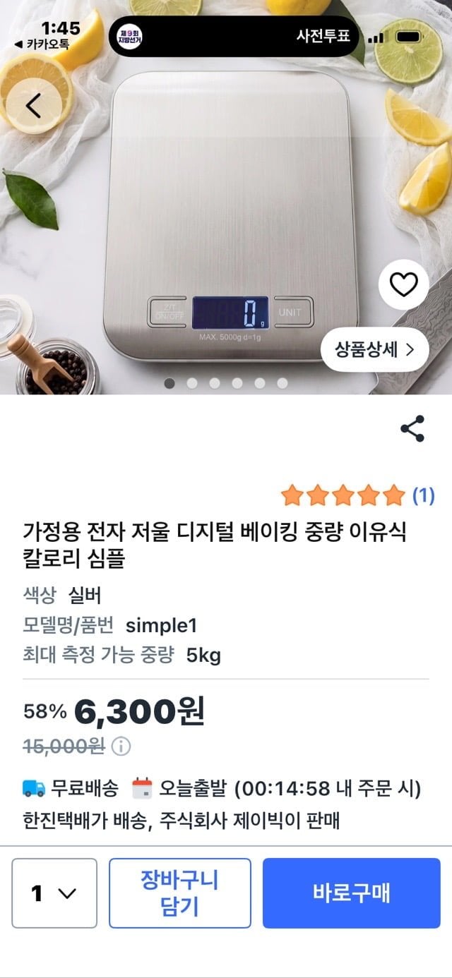 가정용 전자 저울 디지털 베이킹 중량 이유식 칼로리 심플