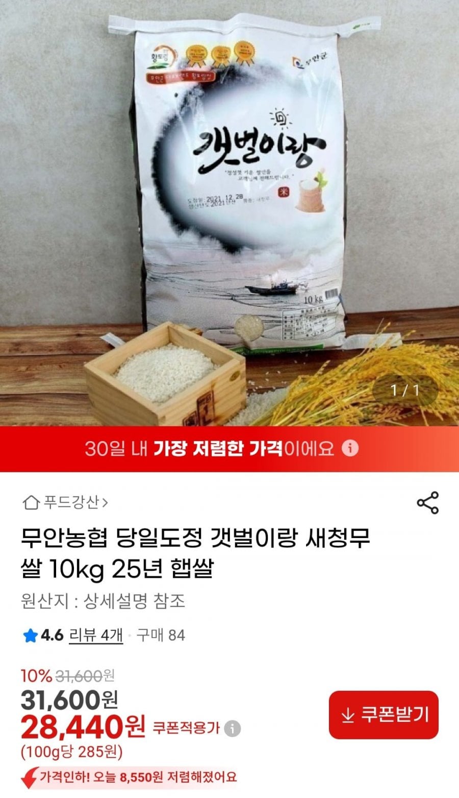 무안농협 갯벌이랑 새청무 쌀 10kg