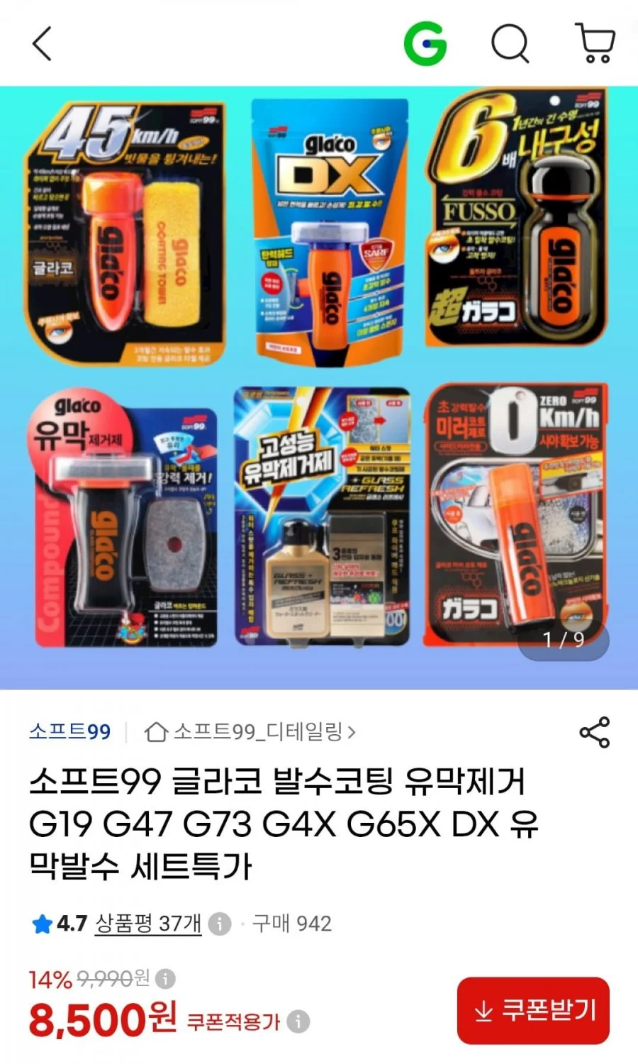 소프트99 글라코 DX 싱글팩 발수코팅