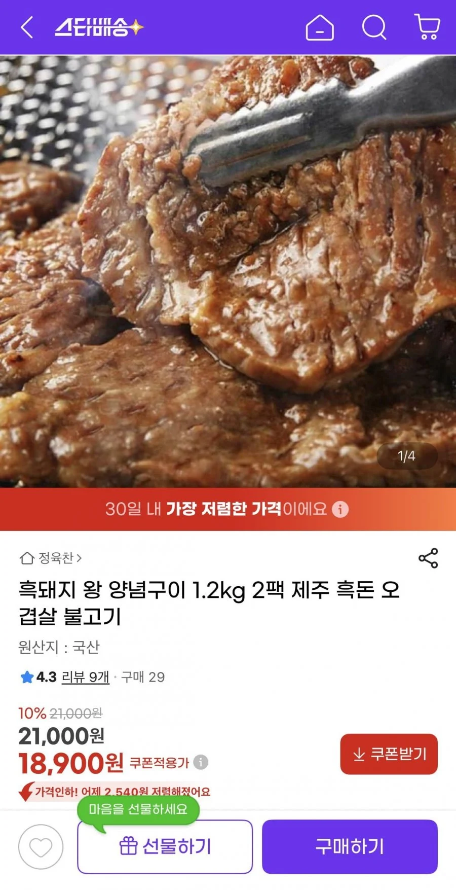제주 흑돼지 왕양념구이 1.2kg 2팩