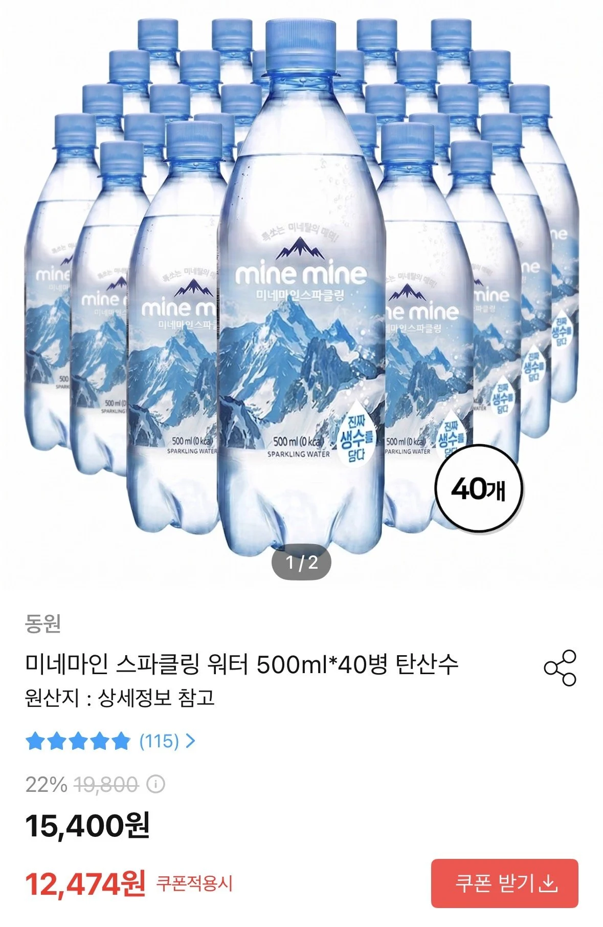 미네마인 스파클링 워터 500ml x 40병 탄산수