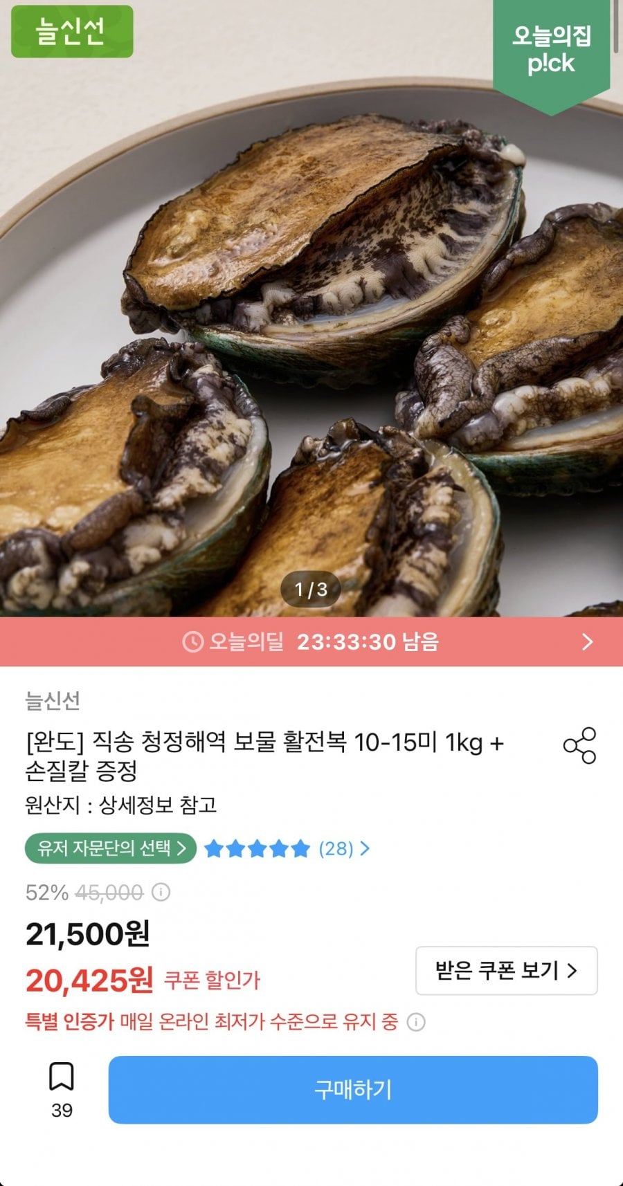 완도 활전복 10~15미 1kg+손질칼