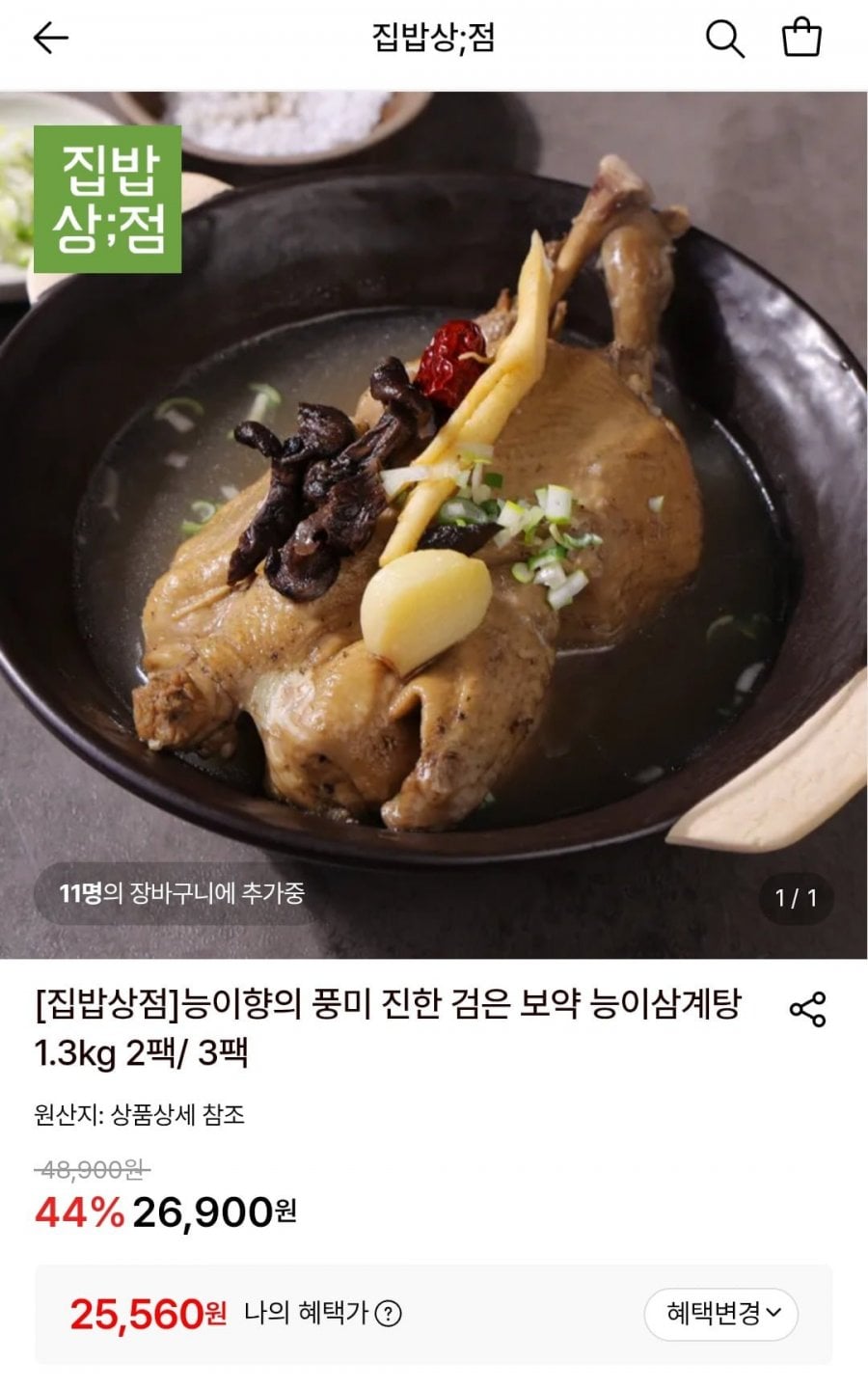 능이향의 풍미 진한 검은 보약 능이삼계탕 1.3kg 2팩