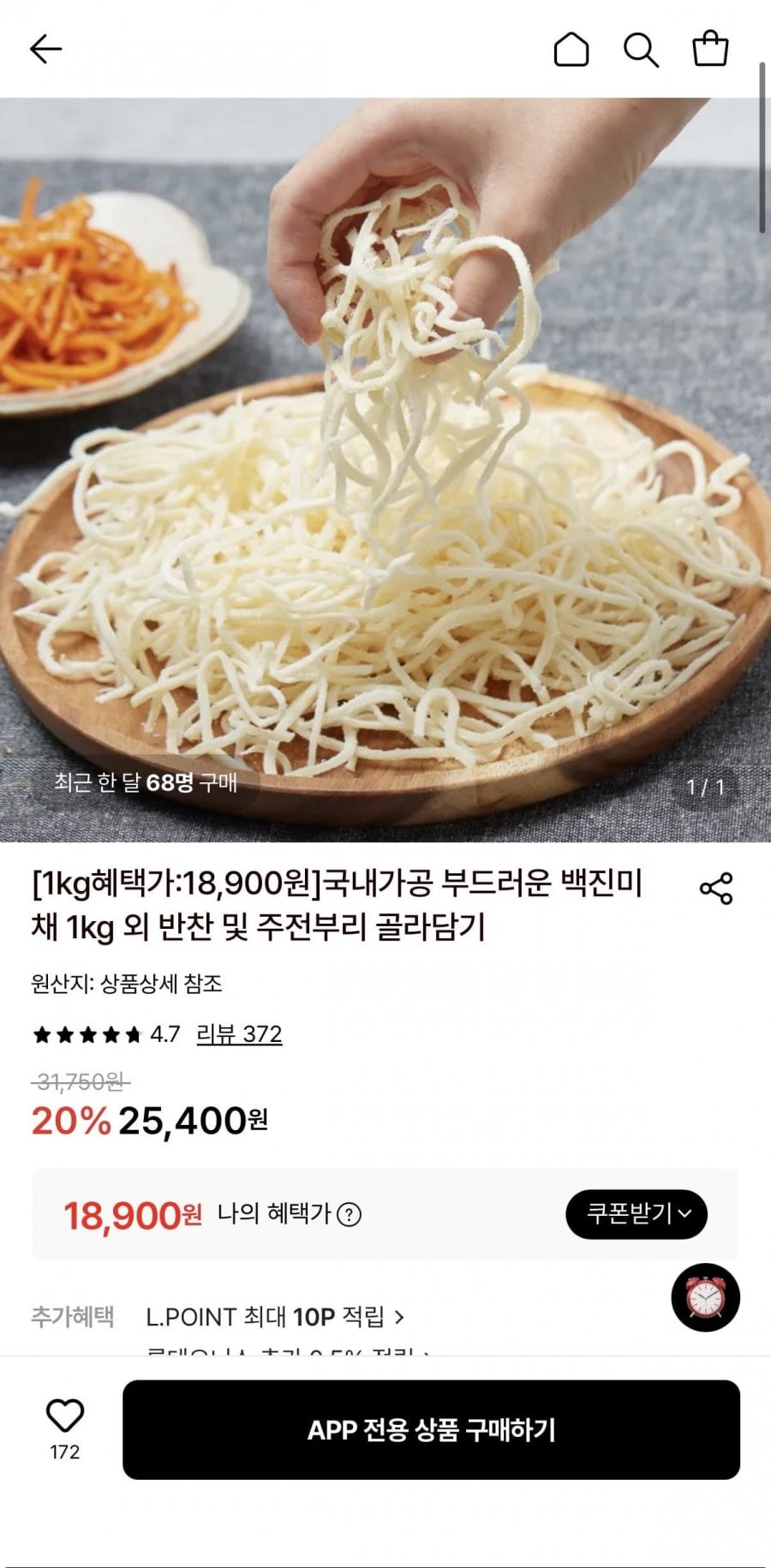 국내가공 부드러운 백진미채 1kg