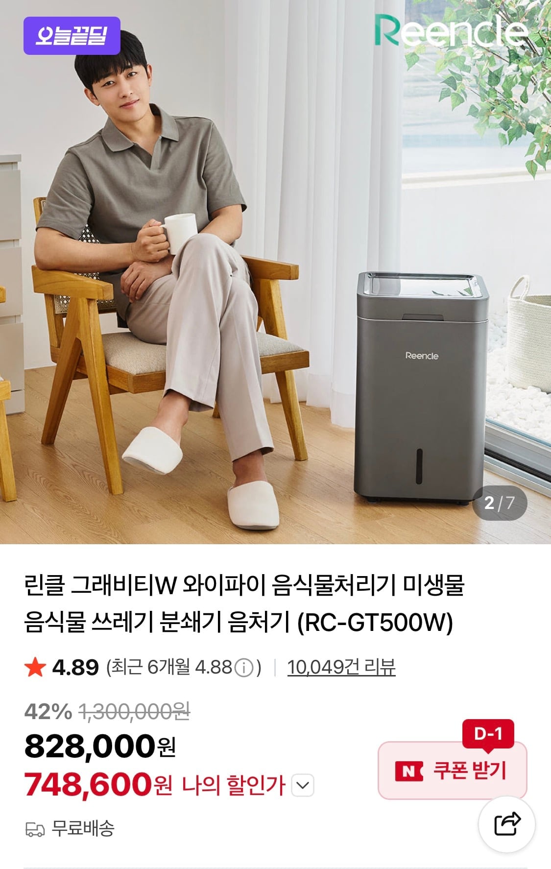 린클 그래비티W 와이파이 음식물처리기