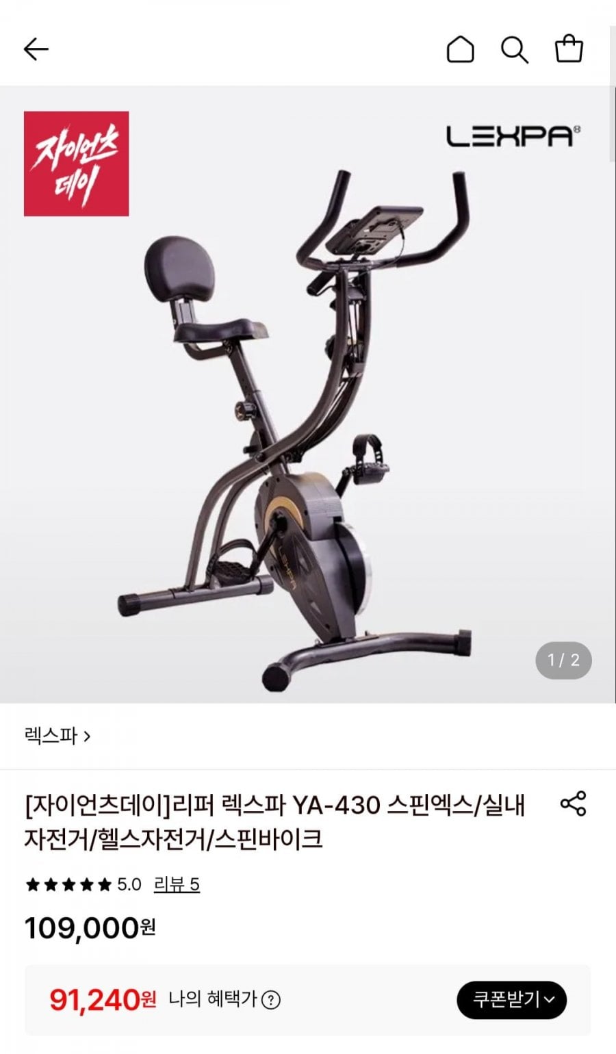 리퍼 렉스파 YA-430 스핀엑스/실내자전거
