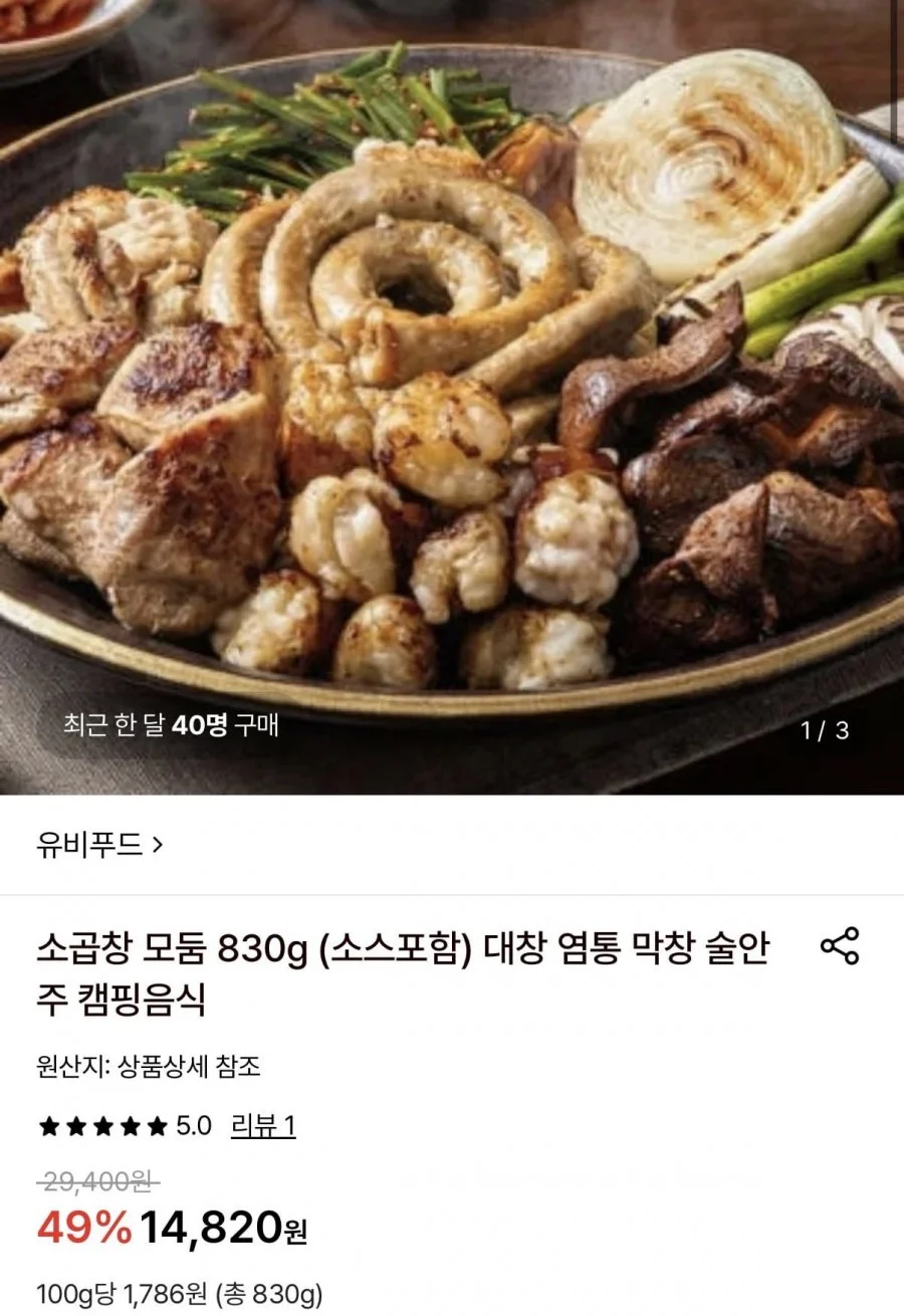 소곱창 모둠 830g 소스포함