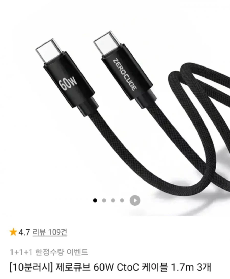 60W C to C 케이블 1.7m 3개
