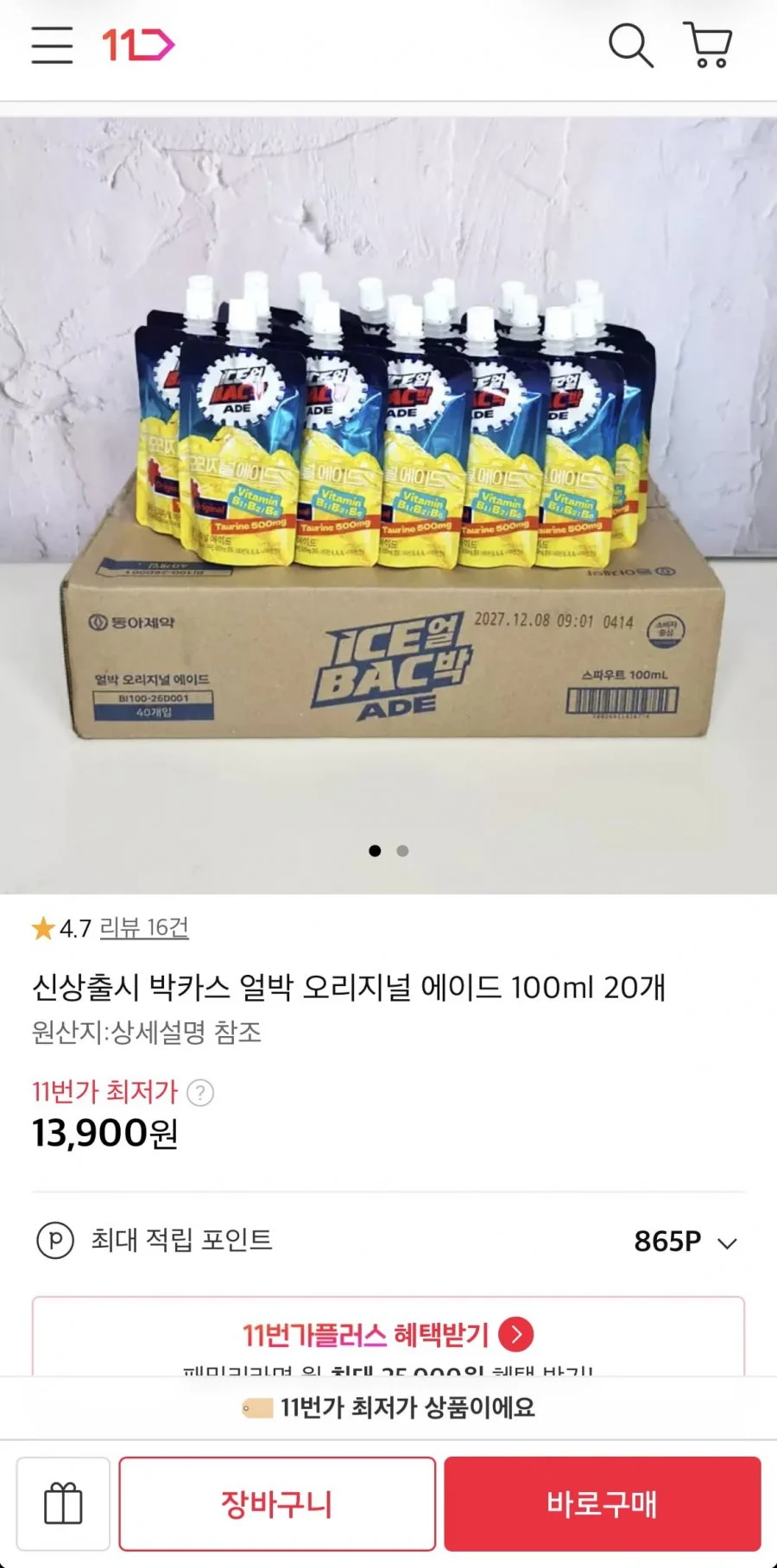 박카스 얼박 오리지널 에이드 100ml 20개