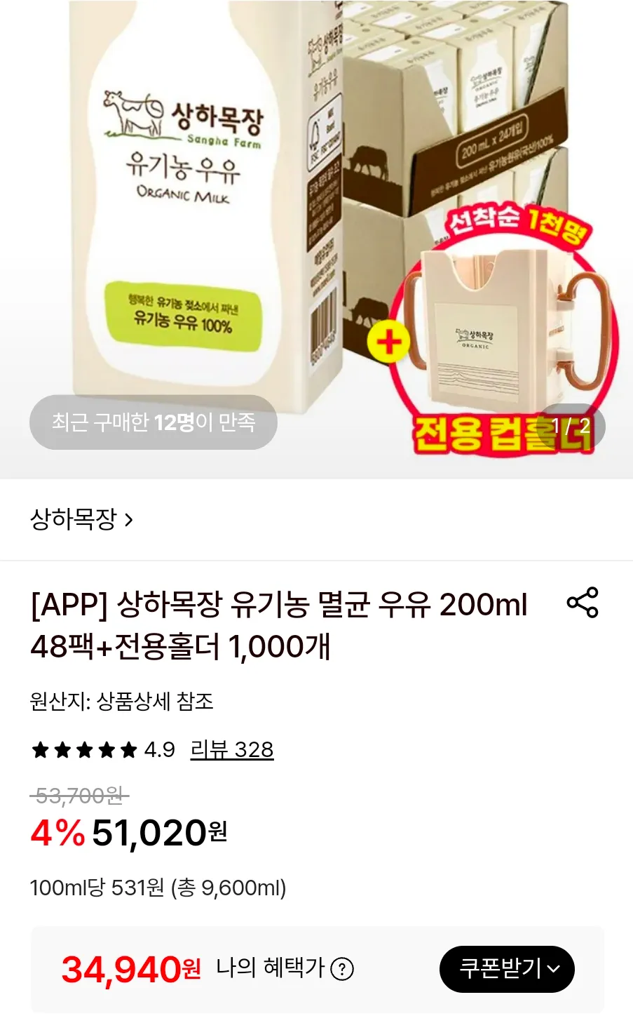 상하목장 유기농 멸균 우유 200ml 48팩