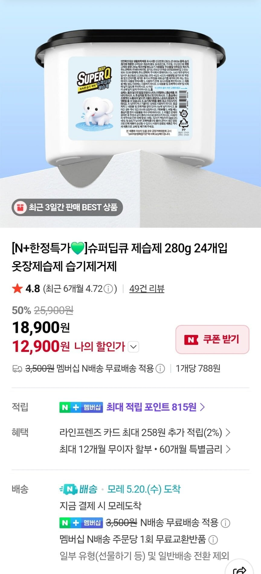 슈퍼딥큐 제습제 280g 24개입