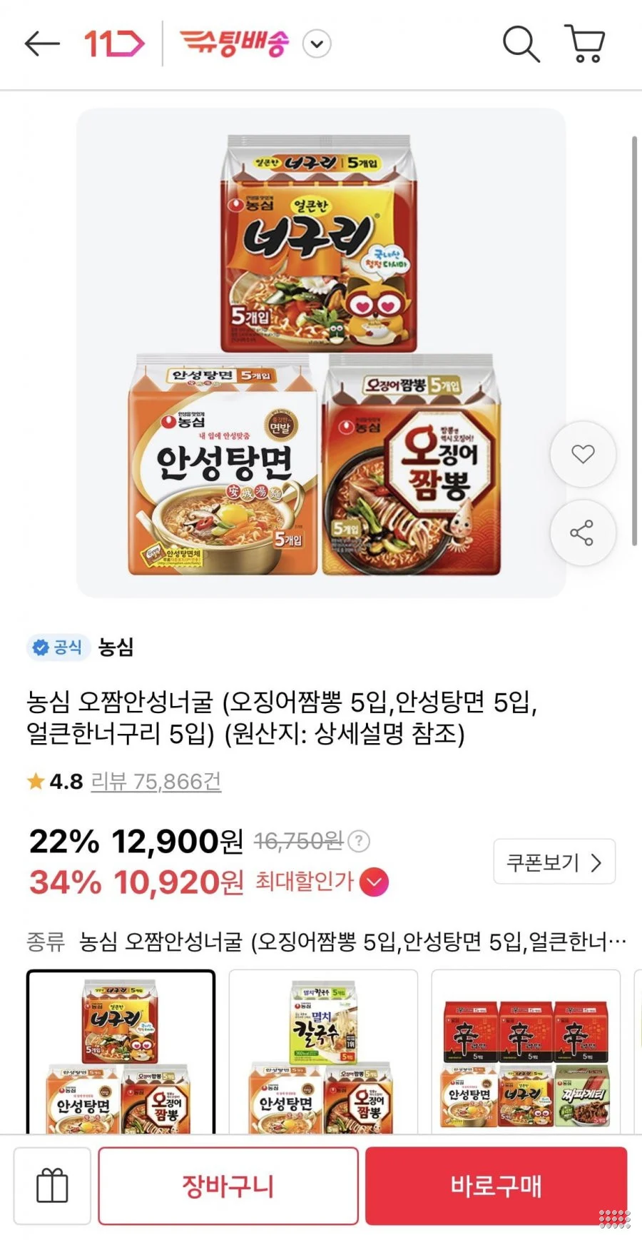 농심 오징어짬뽕 + 얼큰한너구리 + 안성탕면