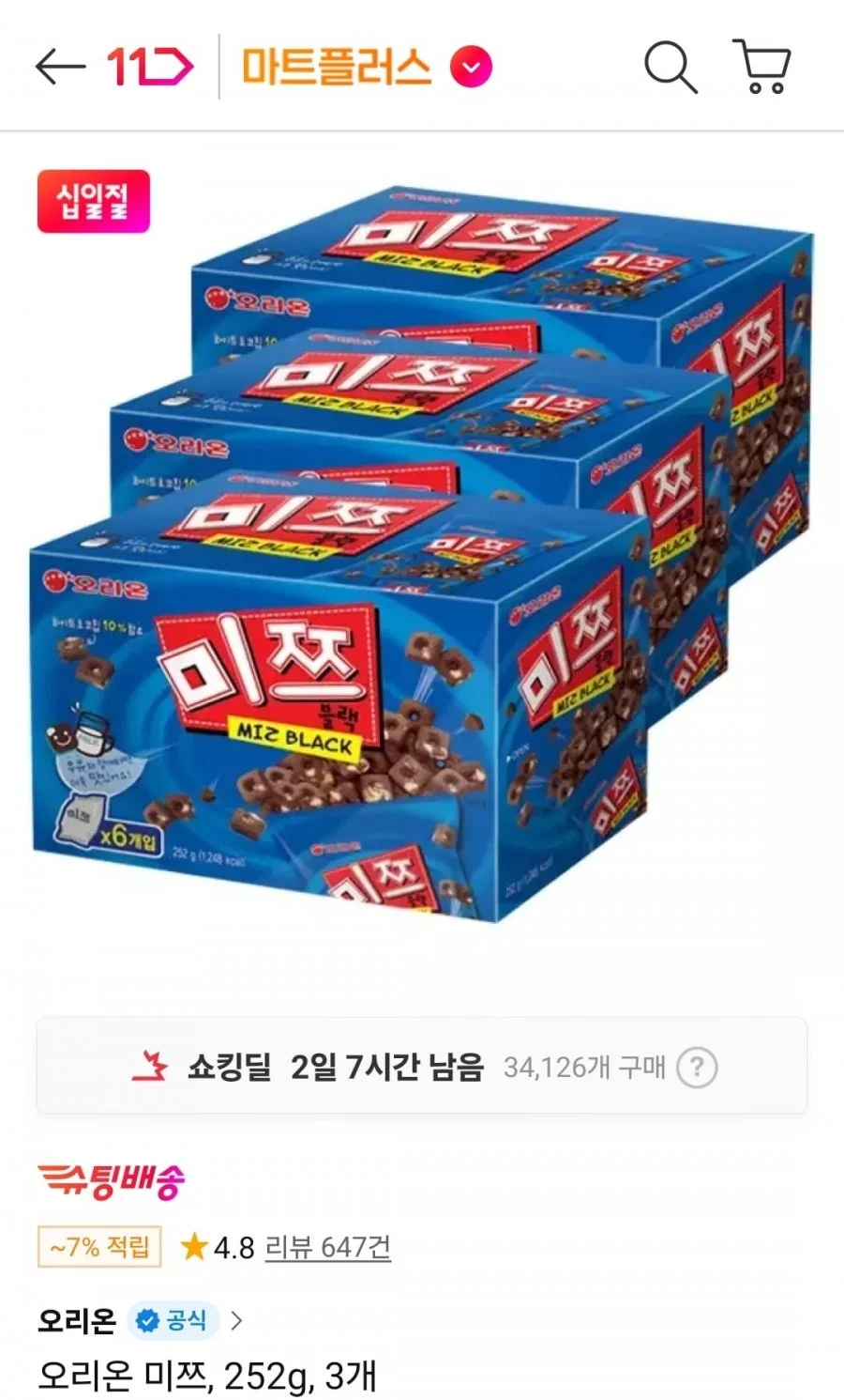 오리온 미쯔 252g 3개
