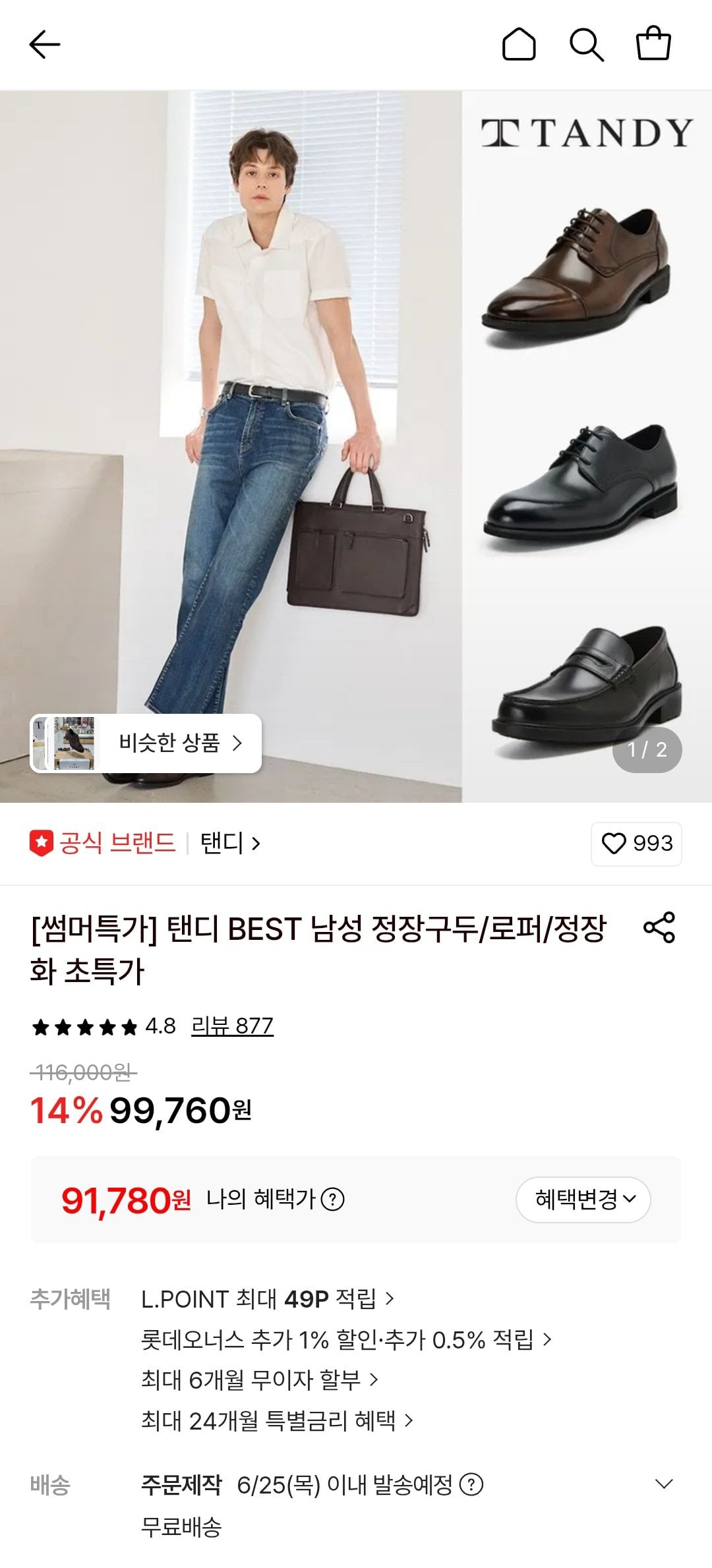 탠디 옥스퍼드화 HA17001 3cm
