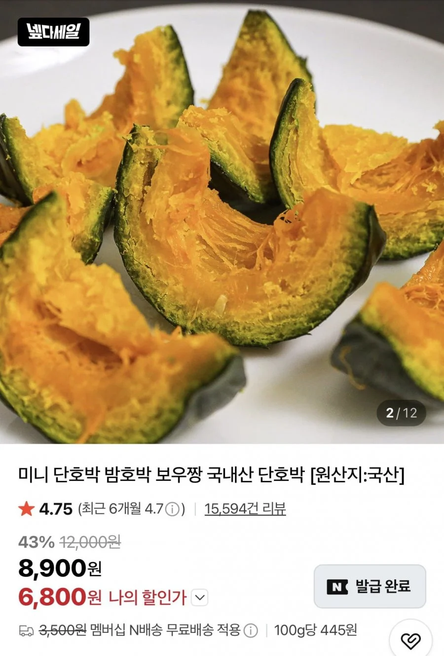 미니 밤호박 4kg