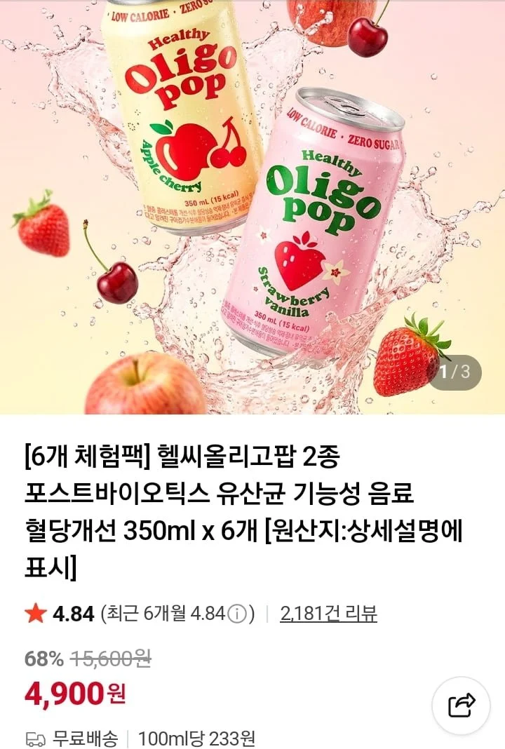 미에로화이바 헬씨올리고팝 2종 350ml 6개