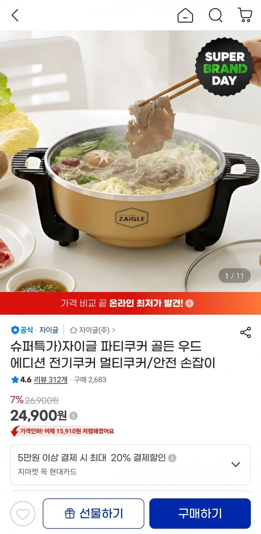 자이글 파티쿠커 전기냄비