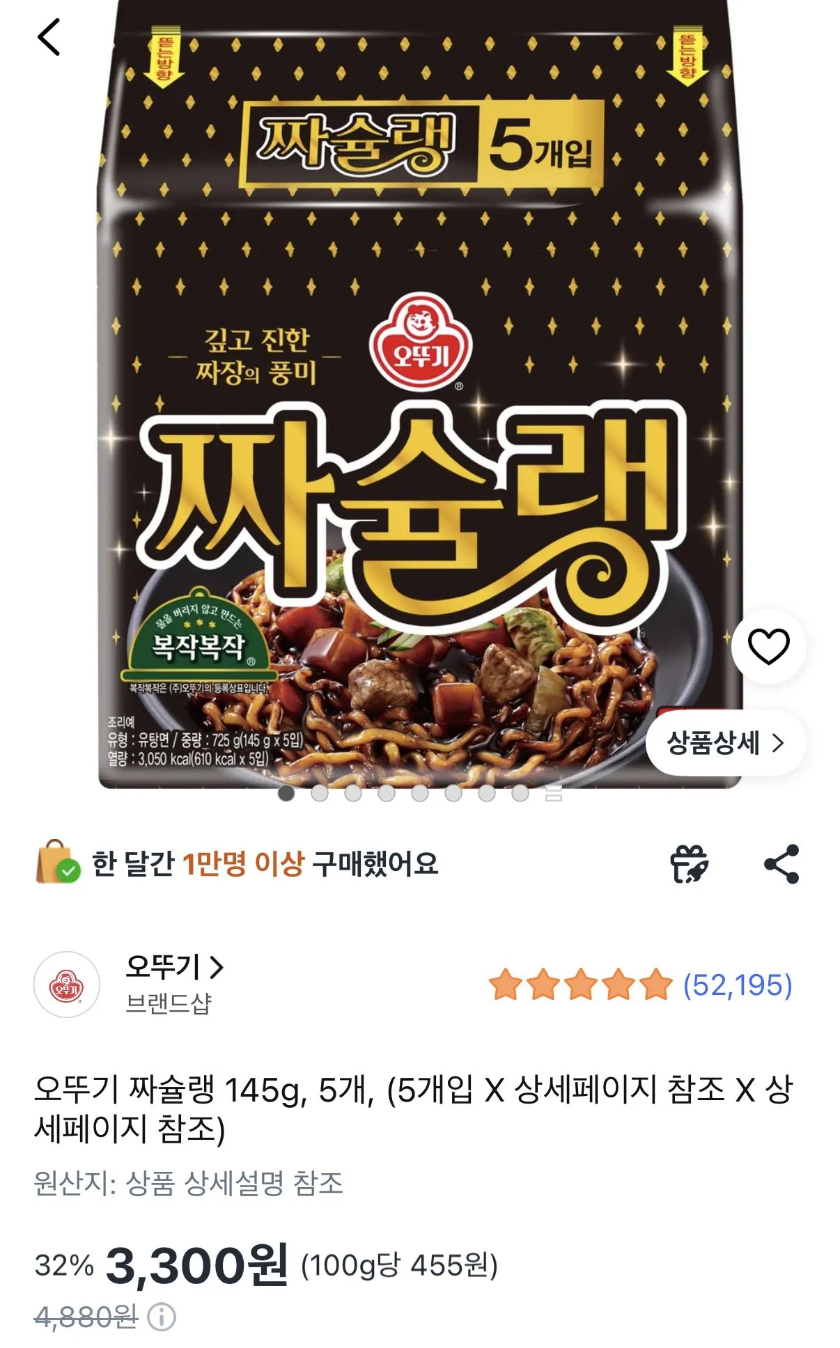 오뚜기 짜슐랭 145g 5개