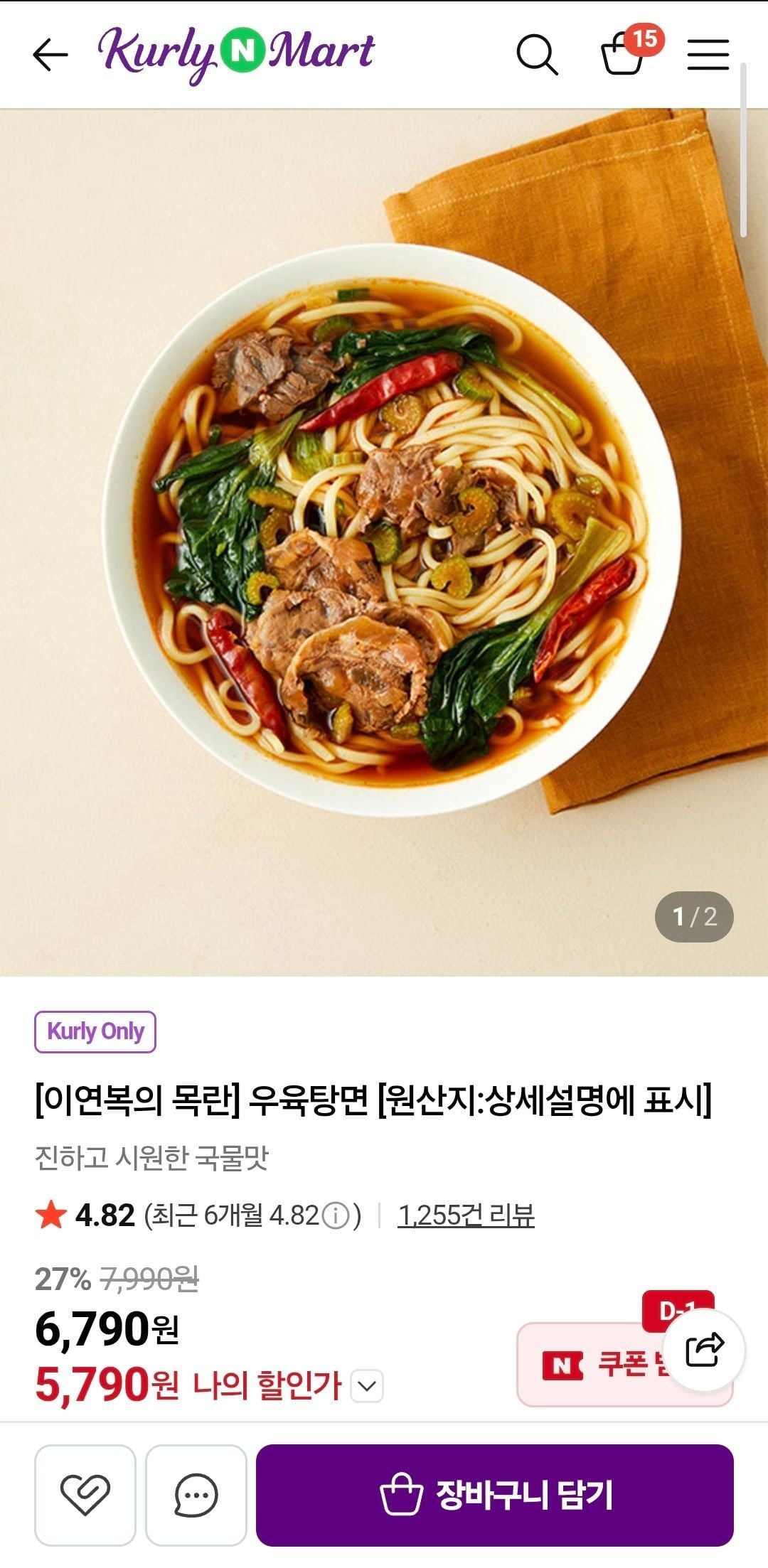우육탕면