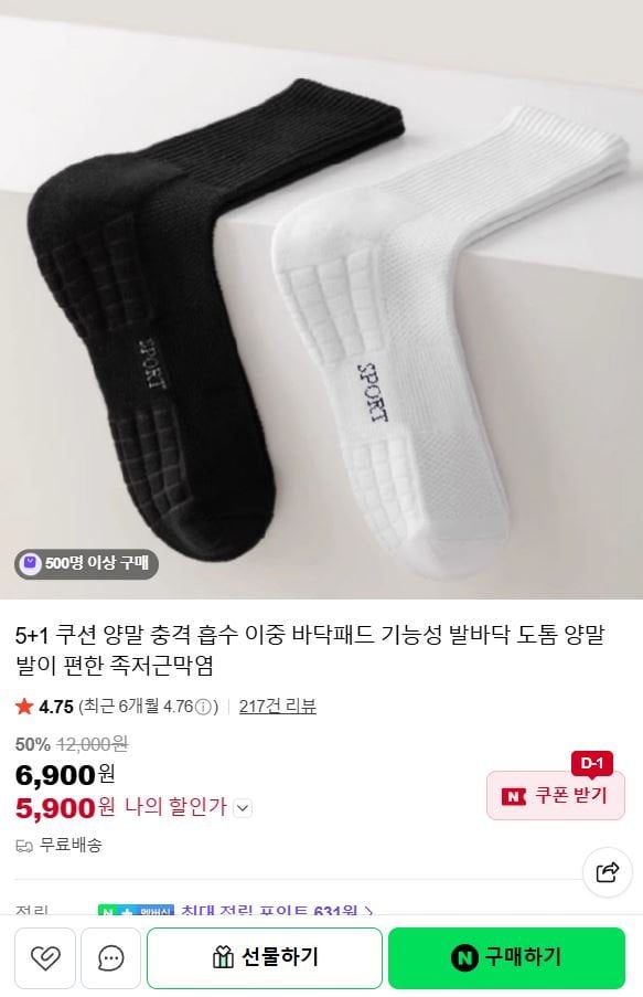 5+1 쿠션 바닥패드 기능성 양말