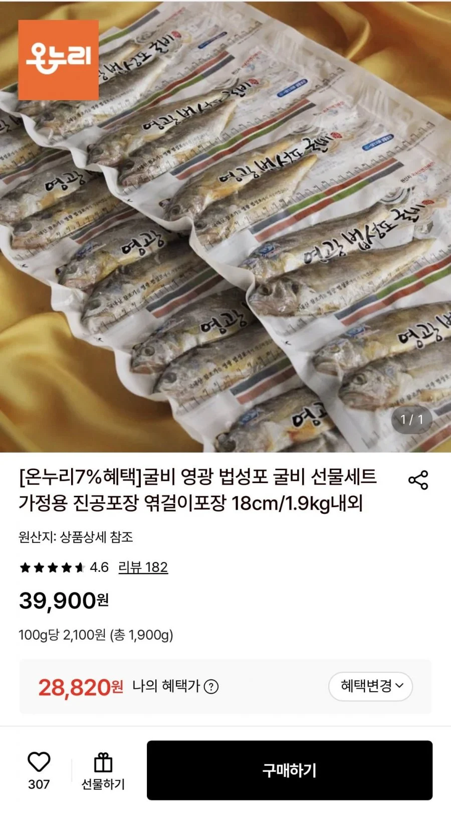 영광 법성포 진공포장굴비 1호 30미 (18cm/1.9kg내외) 외 다양
