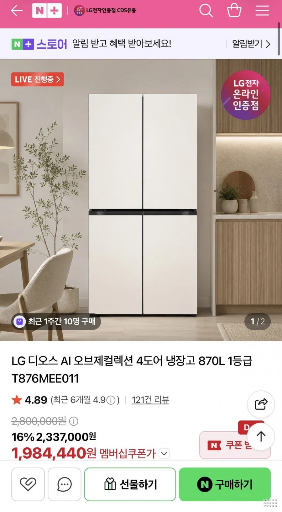 LG 디오스 AI 오브제컬렉션 4도어 냉장고 870L 1등급 T876MEE011