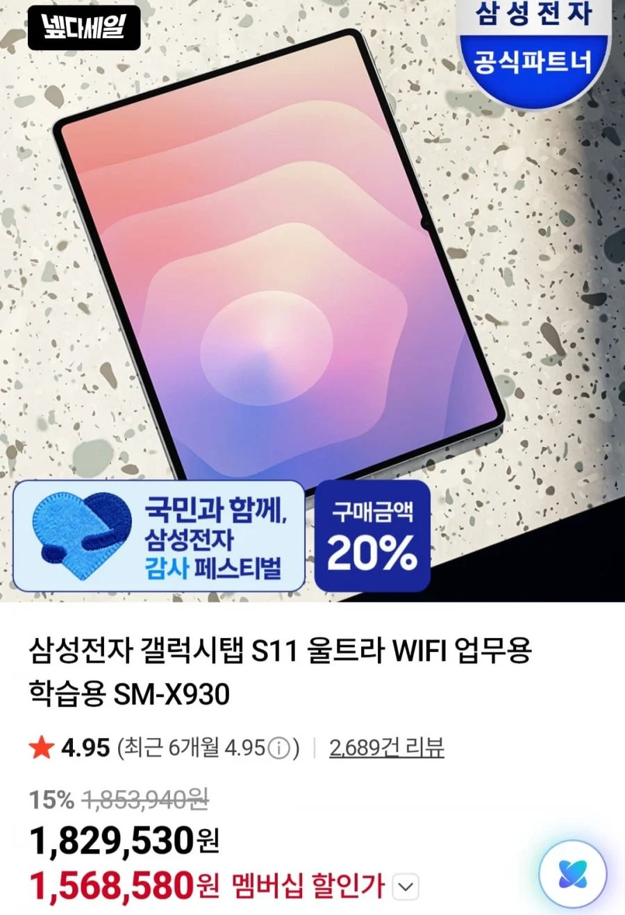 삼성전자 갤럭시탭 S11 울트라 WIFI SM-X930