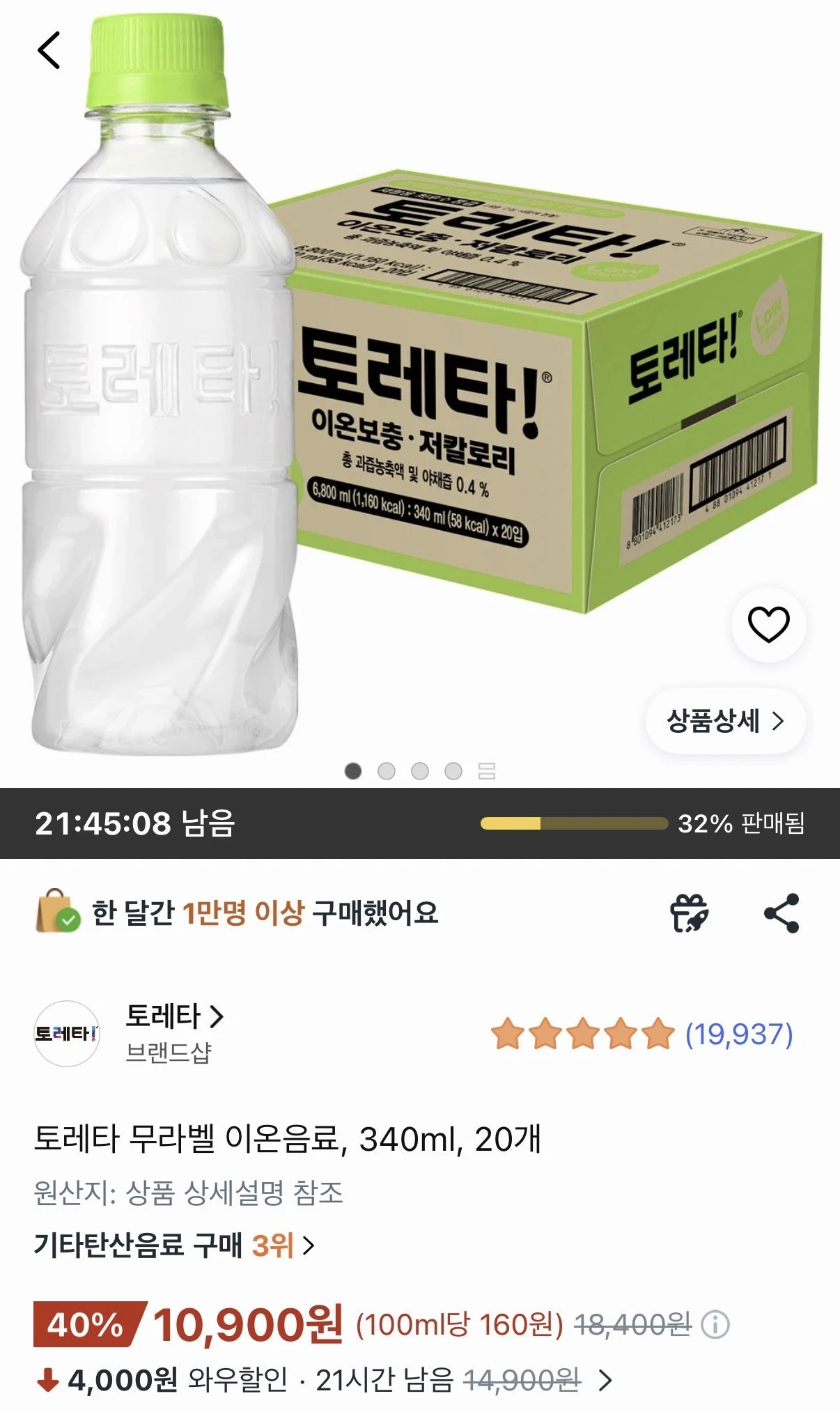 토레타 무라벨 이온음료, 340ml, 20개