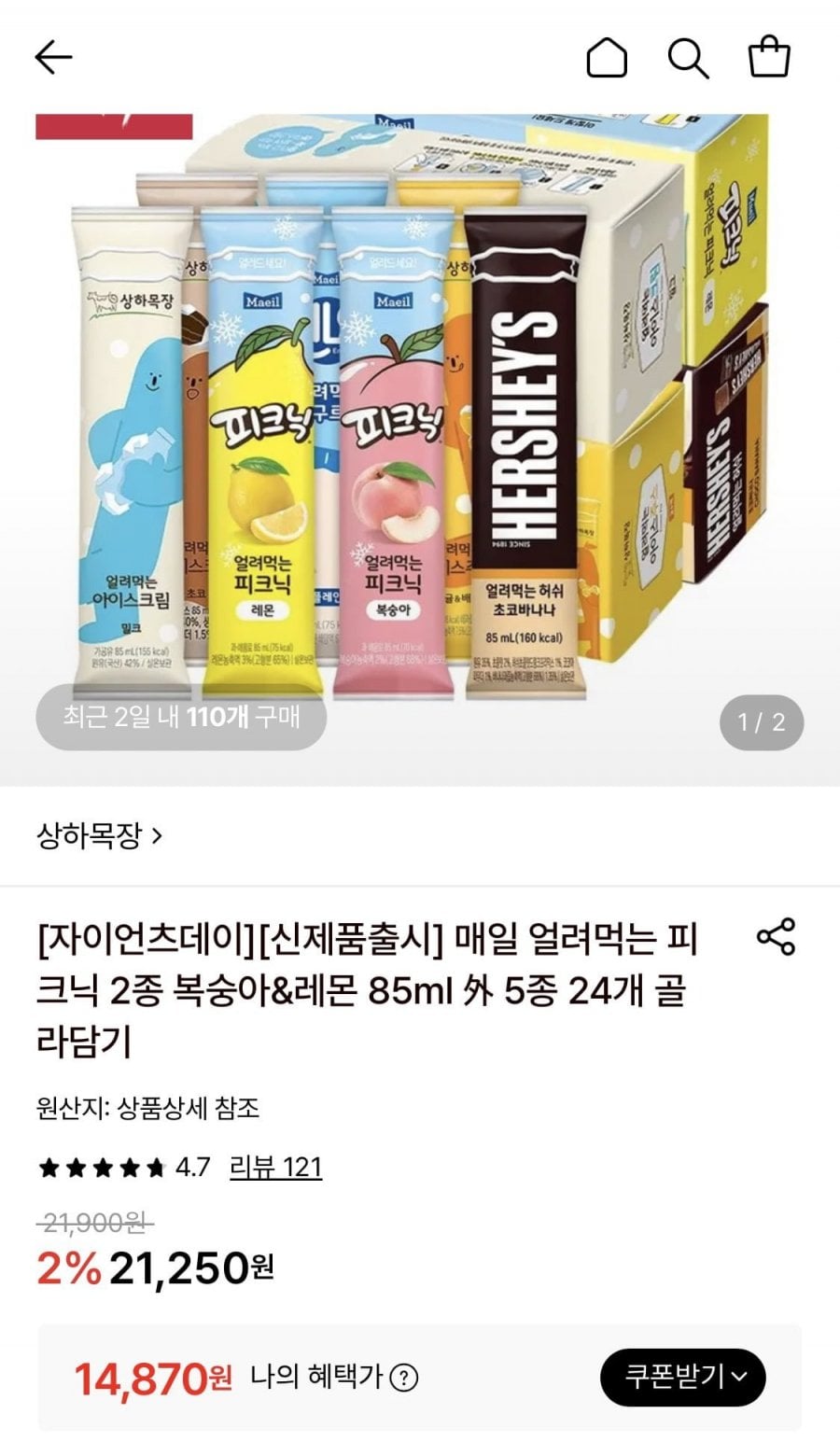 매일 얼려먹는 피크닉 복숭아/레몬 85ml 24개 골라담기