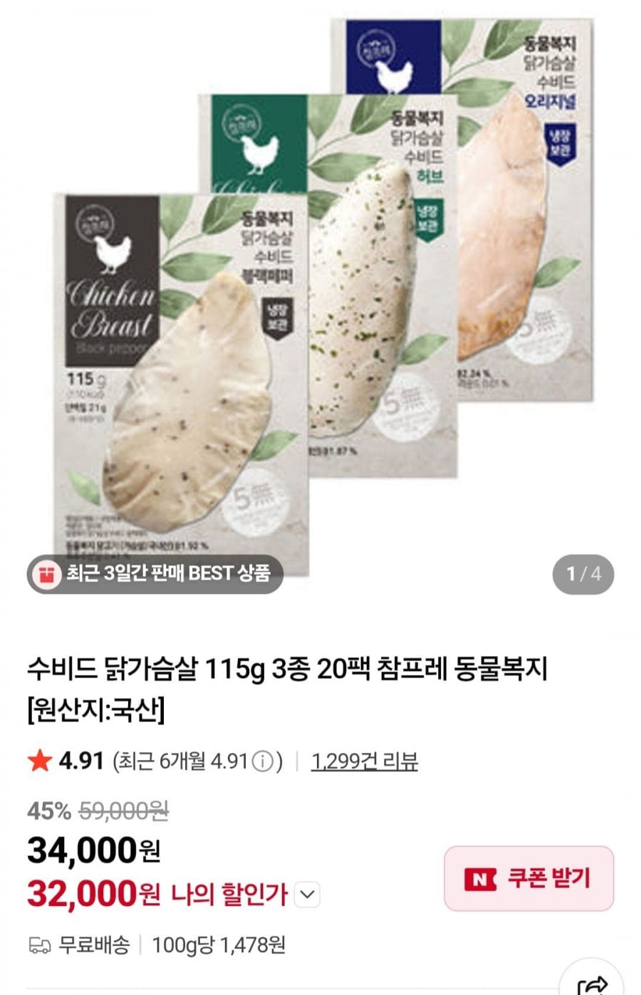 수비드 닭가슴살 115g 3종 20팩