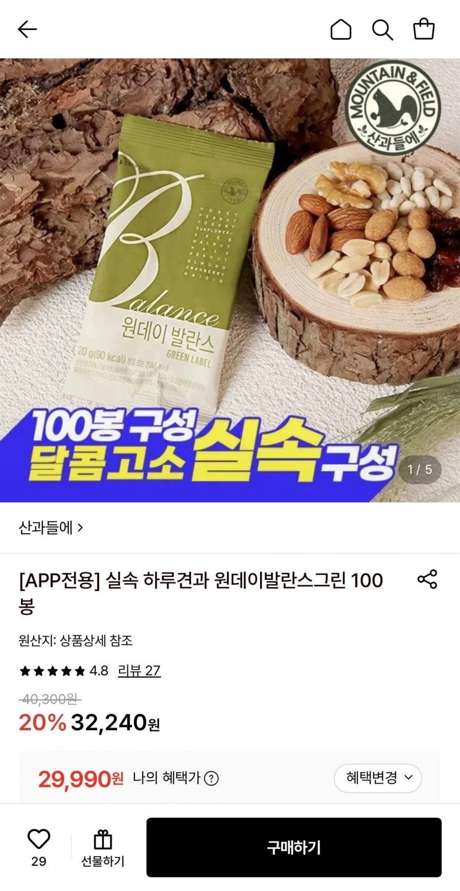실속 하루견과 원데이발란스그린 100봉