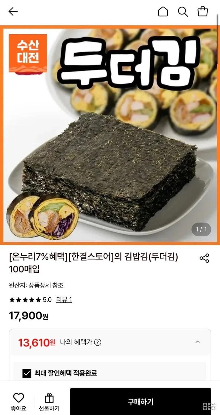 김밥김(두더김) 100매입