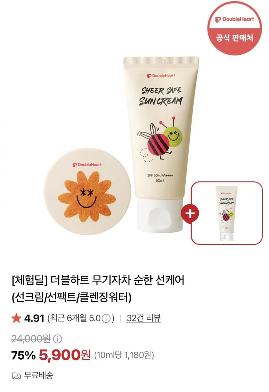 더블하트 무기자차 순한 베이비 선크림 50ml