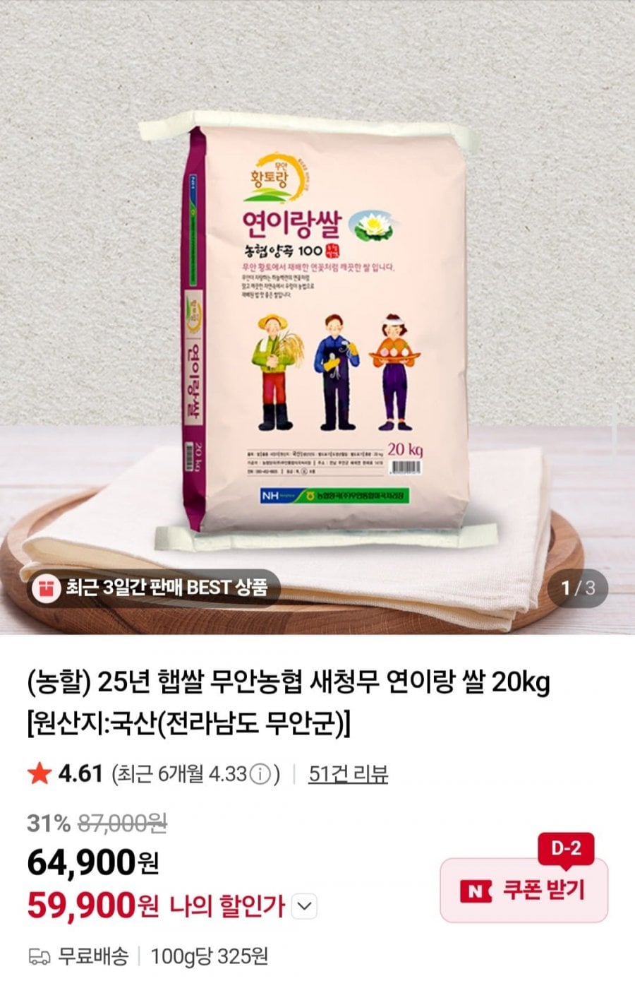 25년 햅쌀 무안농협 새청무 연이랑 쌀 20kg