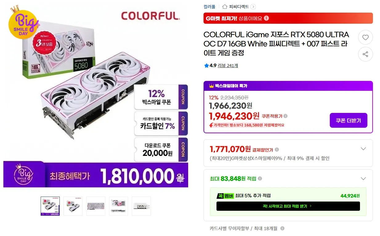 COLORFUL RTX 5080 ULTRA 피씨디렉트 ( 삼카 164만 / 비씨 168만 )