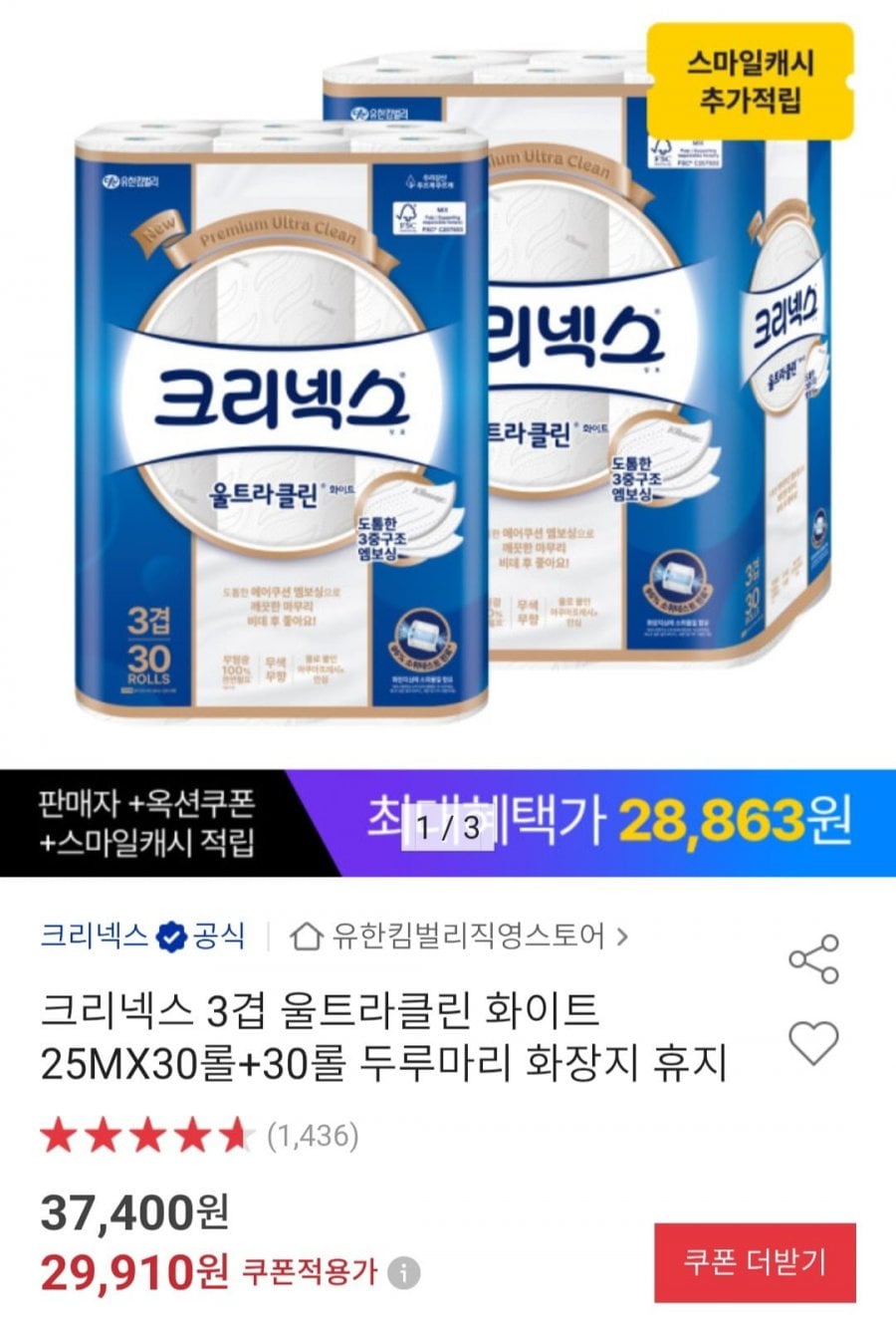 크리넥스 3겹 울트라클린 화이트 25MX30롤+30롤
